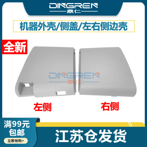 适用 HP1505边壳 惠普P1505打印机边盖 HP Laserjet P1505 机器外壳 左侧 右侧 主板边盖 两侧边壳 边盖 配件 - 封面