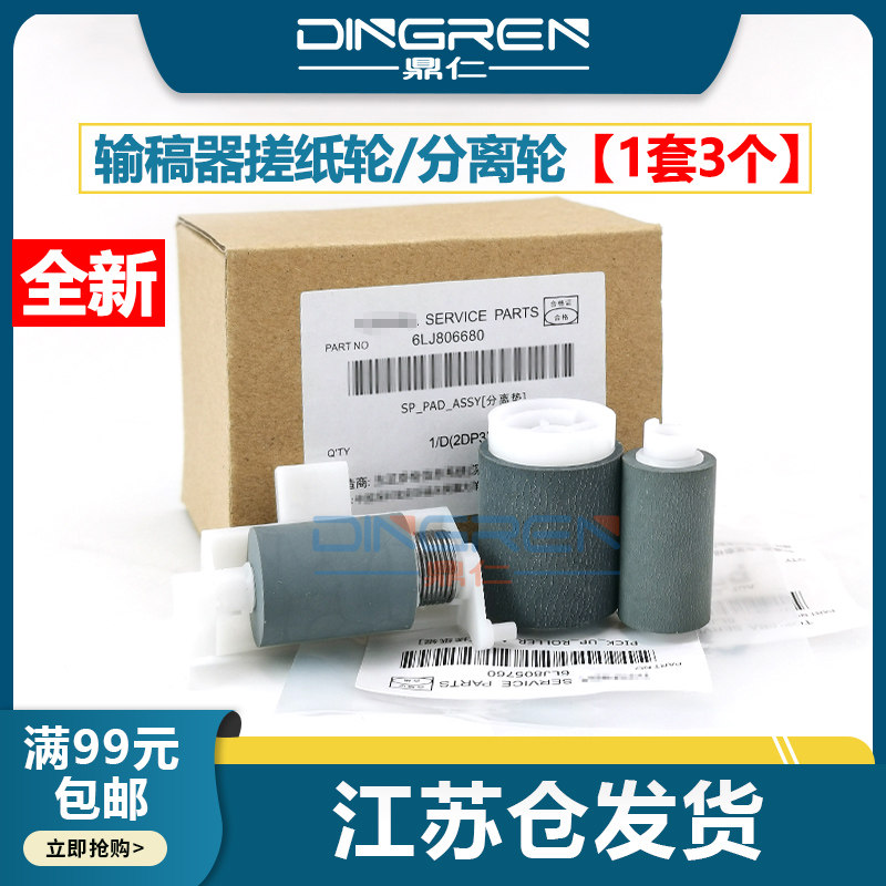 适用 东芝2523A 2523AD 2323AM输稿器搓纸轮 2822AF 2822AM 2823AM 2829A 2329A进纸轮 ADF 原稿搓纸轮