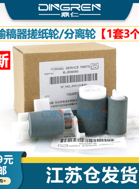 适用 东芝2523A 2523AD 2323AM输稿器搓纸轮 2822AF 2822AM 2823AM 2829A 2329A进纸轮 ADF 原稿搓纸轮