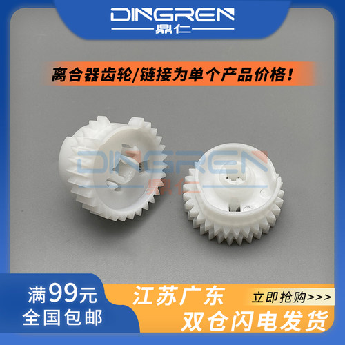 专用离合器齿轮