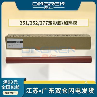 适用 惠普 HP 251 252 277定影膜 M274n 252n M254 M552 M553 252dw 277dw M577 M755 定影组件 定影器加热膜