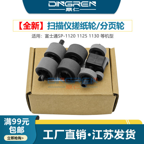 SP1120/SP1125/1130扫描仪搓纸轮