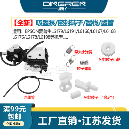 鼎仁L6166L6178吸墨泵密封转子
