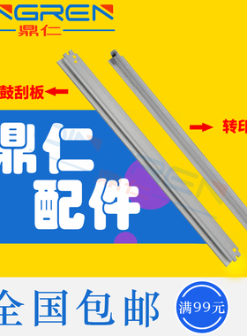 适用惠普HP5525转印刮板CP5525 5520 5225 M700 M750 775 M770硒鼓清洁刮板 佳能LBP9100 9500 9600刮刀 刮片