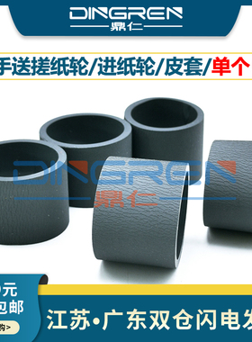 适用 惠普HP M552 M553 M577 M652 M653 M681 M682 552dn 553dh 577dn 手送搓纸轮皮套 佳能LBP712手送搓纸轮