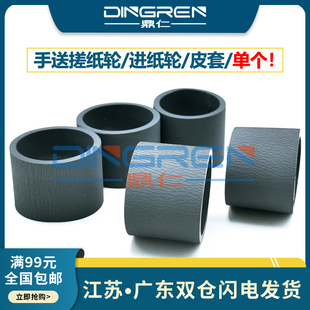 M553 佳能LBP712手送搓纸轮 手送搓纸轮皮套 M682 惠普HP M552 552dn M652 M577 577dn 适用 M653 553dh M681