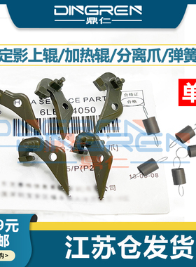 适用 东芝2323 2523A 2823AM 2829A 2329A 2822AF定影分离爪 2303A 2309A 2809A 2303 2803AM上辊分纸爪 弹簧