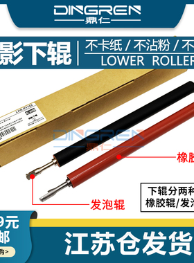 适用 HP1606定影下辊 惠普P1566 P1102 M1536 1536dnf压力辊 M225 M226DW M202 202dw M201 266橡胶辊 发泡辊