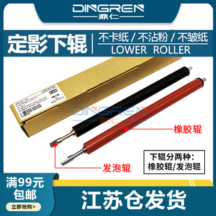 M226DW HP1606定影下辊 1536dnf压力辊 适用 M202 266橡胶辊 P1102 M201 惠普P1566 发泡辊 M1536 202dw M225