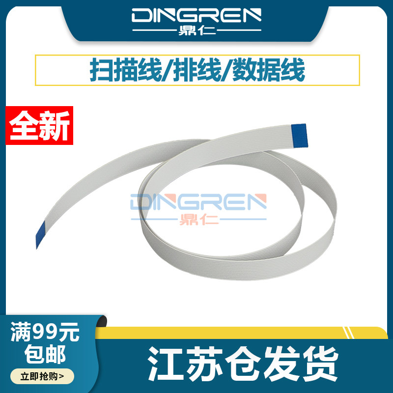 鼎仁全新AD310MC330MWC扫描排线