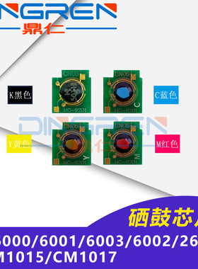 适用 HP2600硒鼓芯片 惠普1600计数芯片 Q6000 6001 6003 6002 HP2605 CM1015 CM1017墨盒芯片 彩色硒鼓芯片