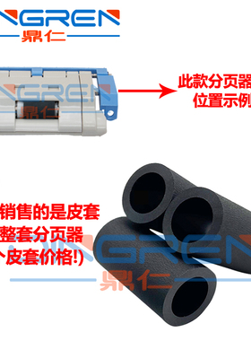 适用 惠普 HP M5025 M5035 纸盒分页器 HP M712 m725 分页器 hp 712 725 分离组件 分页轮 分页垫 皮套