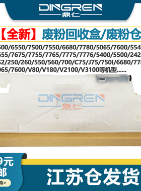 适用 施乐C240 242 250 252 260废粉盒7655 7665 7675 7755 7765 7775废粉收集器 废粉仓008R12990碳粉回收盒