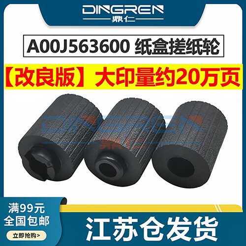 柯美363367423224搓纸轮鼎仁