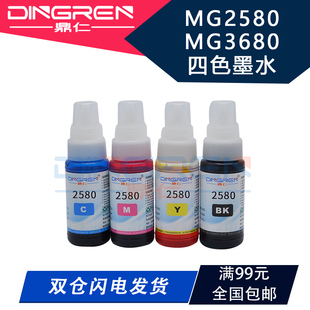 适用 佳能MG2580 MG3680墨水 ip2780 2880 2980连供墨水 mp288 mp236 ip1188 ts208 ts308 ts3180 ts5180墨盒