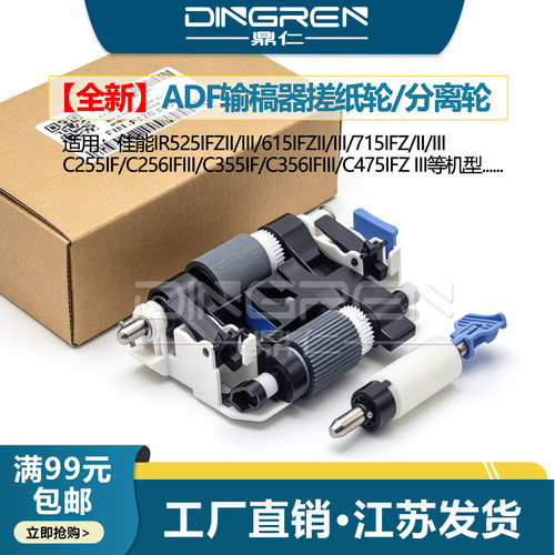 适用 佳能iR C255 C256 C355 C356 C475 525 615 715 iFZ II III输稿器搓纸轮DR-203 FM1-P720 ADF原稿分离轮