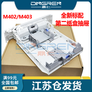 4102 5392 4001 放纸盘RM2 4104纸盒 4103 4004纸盒抽屉4104 4003 4002 HP惠普M428纸盒M430f第二纸盒HP 适用