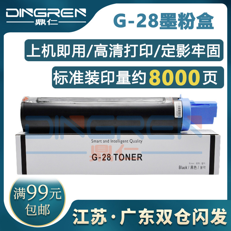 适用佳能iR2420L粉盒iR2422D碳粉NPG-28墨粉盒iR2422L 2420D 2320 办公设备/耗材/相关服务 硒鼓/粉盒 原图主图