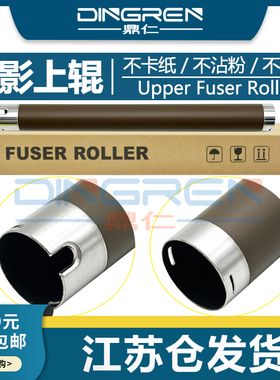 适用 联想 领像 GM262DN定影上辊LT260SH GM337DN LJ2320DN上辊 G993 GM265DN LJ2310N GM336DN加热辊 定影辊