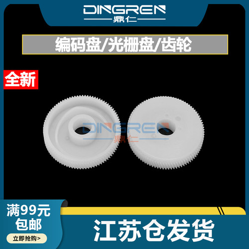 适用 Brother兄弟DCP J100 J125 J105 J152 J172 J200 J245编码盘T300 T500 T700W T800W光栅盘齿轮 走纸圆盘