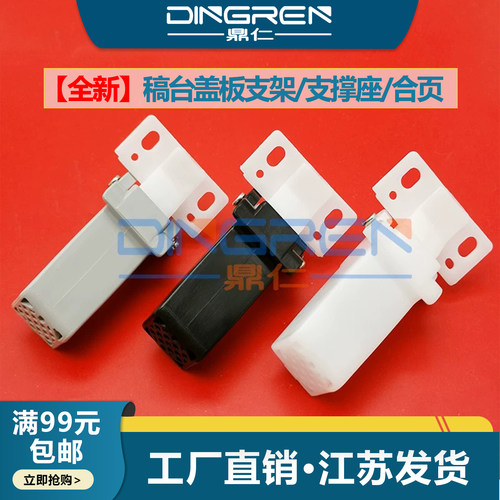 适用佳能 MF8050CN 稿台支架 8010 8030 8040 8080 8250 5950 5870 6160输稿器合页 盖板脚 复印上盖板支撑架 - 封面