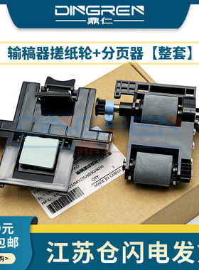 适用 惠普 HP 5025 5035 M5025 M5035 M5035x 输稿器搓纸轮 HP MFP 6040 6030 ADF 原稿搓纸轮 进纸轮 分页器