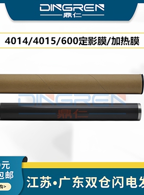 适用 惠普 HP 4014 4015 600 601 P4015 P4515 4555 M600 M601 M602 M605 M604 M630 加热组件金属膜 定影膜