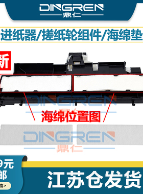 适用 佳能MG3580 3680 3620 3520 2580进纸器MX398 397 378 478搓纸轮 E500 E518进纸组件 废墨垫 吸墨海绵