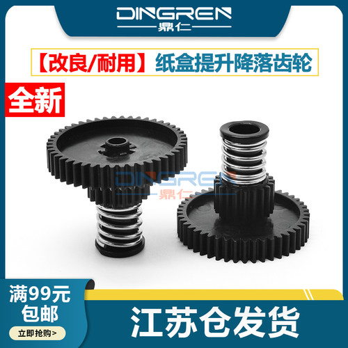 鼎仁4110D95纸盒提升降齿轮