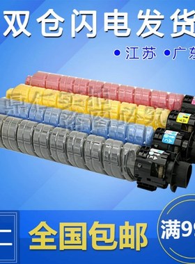 适用 理光C2500粉盒 MP C2000 C2000SPF C2500 C2500SPF C3000 C3000SPF 复印机 碳粉 黑色 彩色 墨粉盒 粉筒