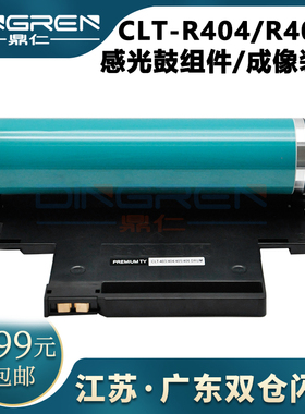 适用 三星SL-C482W C482FW C483感光鼓组件CLP-367W 368W硒鼓 套鼓CLX-3303FW 3304 3307FW打印机成像鼓单元