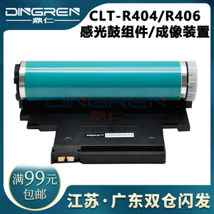 适用 三星SL-C482W C482FW C483感光鼓组件CLP-367W 368W硒鼓 套鼓CLX-3303FW 3304 3307FW打印机成像鼓单元
