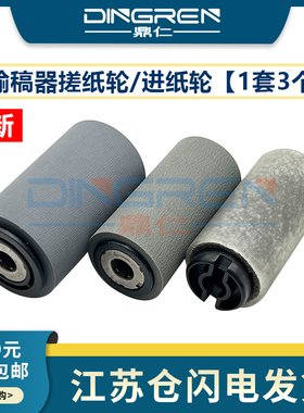 适用 施乐7228 7328 7335 7345 7346输稿器搓纸轮7132 7232 7242 7425 7428 7435 ADF原稿 送稿进稿器 搓纸轮