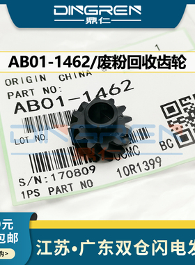 适用 理光1075 2075 废粉回收齿轮 MP7500 2051 6001 7001 8001 6002 7002 1060 1065 2060 鼓架 回收杆齿轮