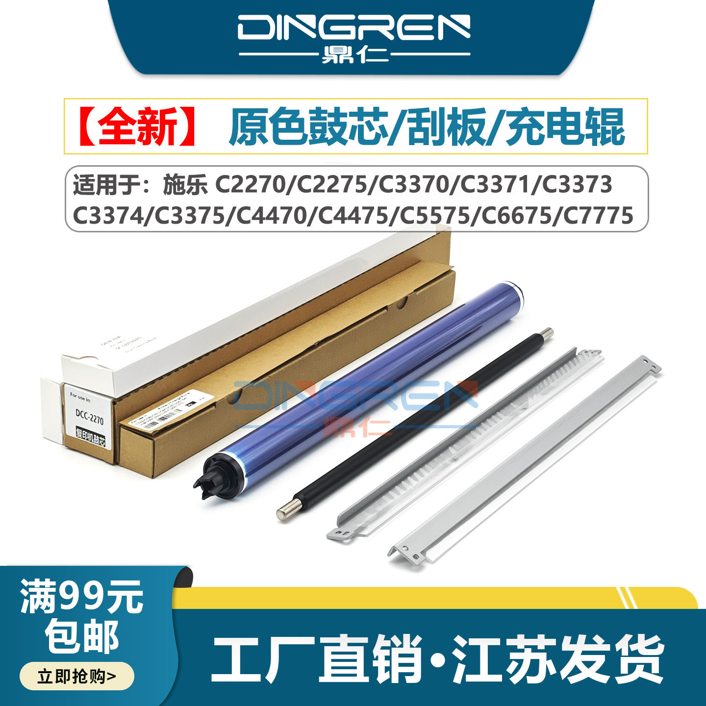 适用 施乐C3300硒鼓刮板IV V C2275 C3370 C3371 C3373 C3375感光鼓芯C7425 C7428 C7435套鼓充电辊 转印刮板