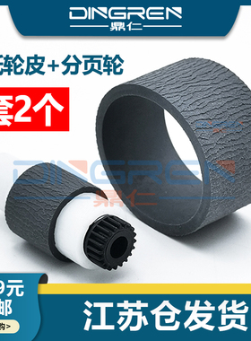 适用 佳能 G1800搓纸轮 G1810 G2800 G2810 G2400 G3800 G3810 G4800 G4810进纸器分页轮 分离 进纸轮 搓纸皮