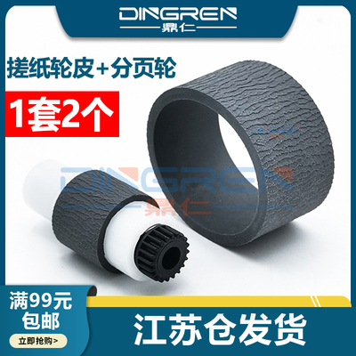 鼎仁G1800G3800搓纸轮分页轮