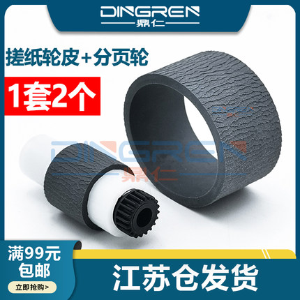 适用 佳能 G1800搓纸轮 G1810 G2800 G2810 G2400 G3800 G3810 G4800 G4810进纸器分页轮 分离 进纸轮 搓纸皮