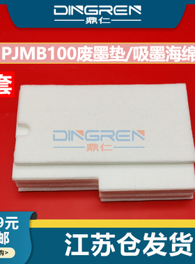 适用 EPSON PJMB100维护箱 爱普生PP-100III PP-100AP 50II PP-100N 保养墨盒 废墨仓 废墨收集器 吸墨海绵垫