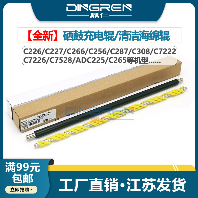 适用 柯美 美能达C226 C266 C227 C256 C287 C308 C7222 C7226 C7528充电清洁辊 震旦ADC225 C265海绵辊 毛辊
