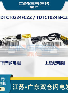 适用 夏普MX-M364N M365N M464N M465N M564N M565N定影热敏电阻 温度传感器 恒温器 定影上辊 下辊 热敏电阻