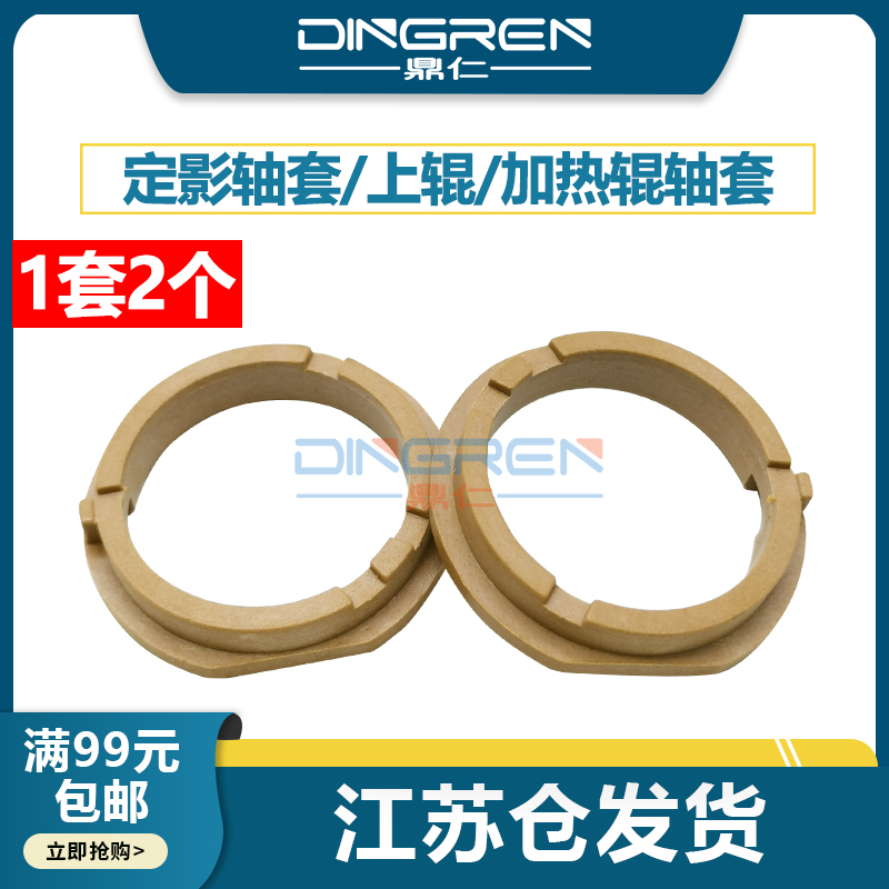 柯美美能达75167646上辊轴套180