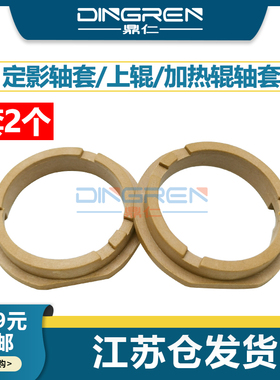 适用 美能达Di 180 181 210 211 220 上辊轴套 柯美 7516 7616 7621 7622 7216 7218 7220 7223 7728定影轴套