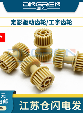 适用 施乐 WorkCentre 5222 5225 5230 5325 5330 5335 定影驱动齿轮 M118 M123 M128 C118 C123 C133 工字轮