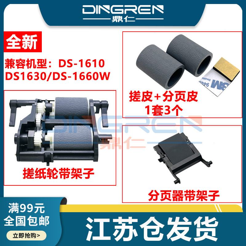 适用 Epson爱普生 DS-1610扫描仪搓纸轮 DS-1630 DS-1660W扫描仪文稿器搓纸轮 进纸轮 分页器 分离垫 分页片 办公设备/耗材/相关服务 搓纸轮 原图主图