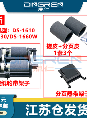 适用 Epson爱普生 DS-1610扫描仪搓纸轮 DS-1630 DS-1660W扫描仪文稿器搓纸轮 进纸轮 分页器 分离垫 分页片