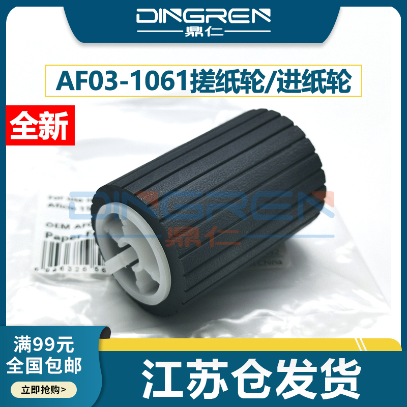 适用理光C250252262340搓纸轮