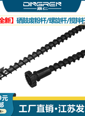 适用 富士施乐DC236 286 336废粉杆 II 2005 2055 3005硒鼓搅粉杆 III 2007 3005 3007废粉回收搅拌杆 螺旋杆