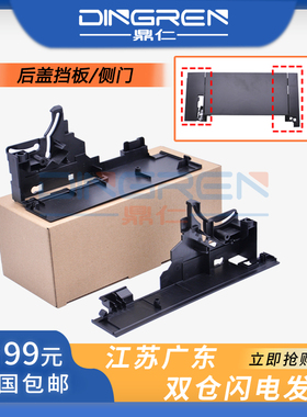 适用 惠普 HP 701A 704N 706n M435nw后门 后盖 hp M701N M706N M706DN/DTN M435 后盖挡板 打印机后门挡板