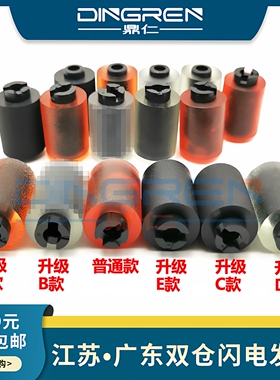 适用sindoh 圣度 新都 N410 搓纸轮 N411 N415 N418 N510 N511 N512 N610 N611 N612 N613 纸盒搓纸轮 进纸轮